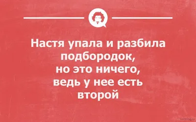 Настя Рыбка / прикольные картинки, мемы, смешные комиксы, гифки -  интересные посты на JoyReactor / все посты