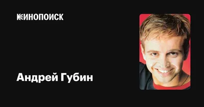 Певец Милимеров заявил, что тяжелобольного Андрея Губина «не хватает в  шоу-бизнесе» - Газета.Ru | Новости