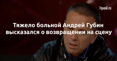 Андре́й Ви́кторович Гу́бин (урождённый — Андрей Валерьевич Клементьев род.  30 апреля 1974, Уфа, Башкирская АССР, РСФСР,.. | ВКонтакте