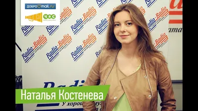 Наталья Костенева - ПАНОРАМАLIVE - 3 февраля - 43280179603 - Медиаплатформа  МирТесен