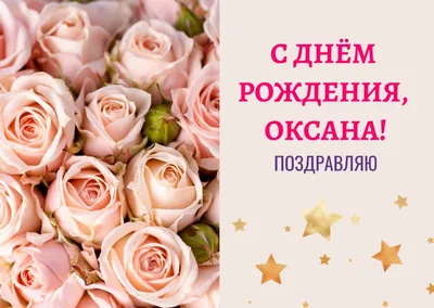 Открытка с днем рождения Настя с красивыми цветами - скачать