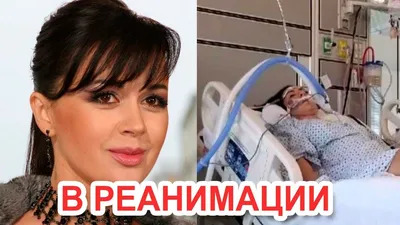 Дочь тяжелобольной Анастасии Заворотнюк рассказала, как сейчас чувствует  себя ее мама