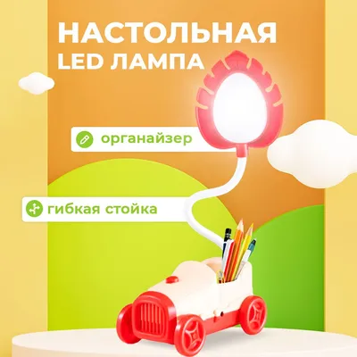 Настольная лампа / Светильник / Лампа светодиодная/для детей/детская/для  школы купить по цене 1300 ₽ в интернет-магазине KazanExpress