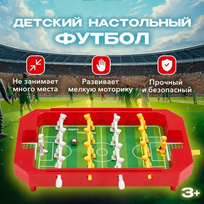 Купить настольный футбол. Цена на игры в интернет-магазине DartsBoard.ru