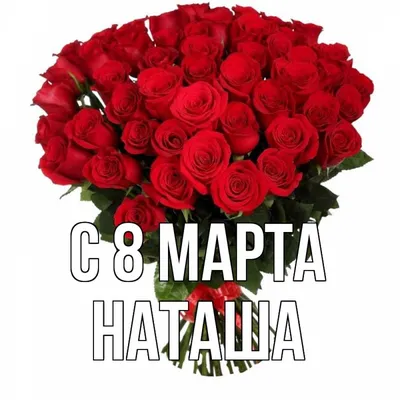 Подарок «С 8 Марта!» автору Наташа Нефф - Литературный сайт Fabulae