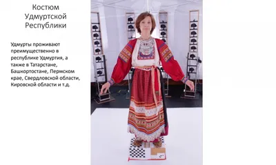 Национальный костюм в сказке» - Культурный мир Башкортостана
