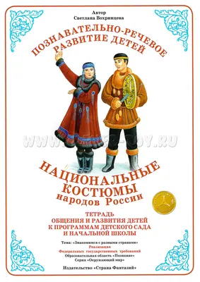 Раскраска Русские в национальных костюмах распечатать - Национальные костюмы