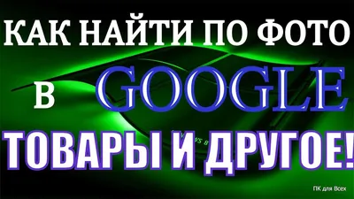 Как искать в интернете картинки хорошего качества