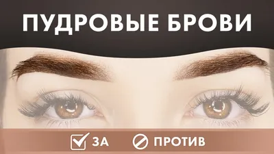 Фотография татуажа бровей с натуральной текстурой для скачивания