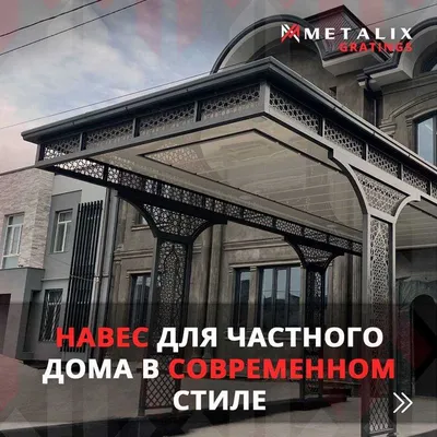 Навес из поликарбоната над крыльцом частного дома - купить по цене 112420  рублей в Москве