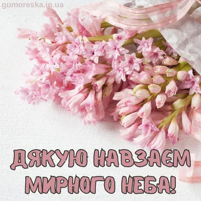 Pin by Людмила Матковская on Поздравление | Thankful, Picture, Thank you