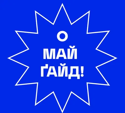 Тіндер для креативників: в Україні запустили вебзастосунок для пошуку та  метчінгу фахівців | Громадський Простір