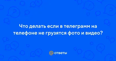 Telegram не работает. Нет подключения, сообщения не загружаются