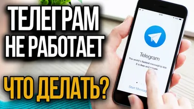 Телеграм НЕ РАБОТАЕТ. Все варианты решения проблем если Телеграм не  загружается - YouTube