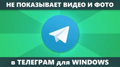 Обновление Telegram: ускорение видео, показ экрана и «зачистка» истории -  4PDA