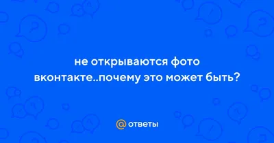 Почему не открываются файлы в ВК? Почему я не могу открыть файлы ВКонтакте?  - YouTube