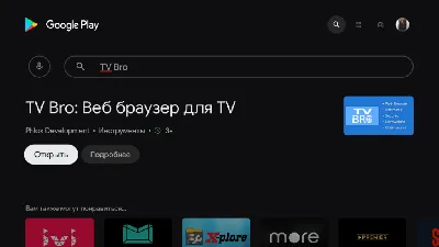 TV Bro Браузер для Android TV - Diletant ATV