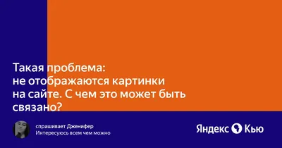 Причины, по которым картинки не отображаются на сайте | Блог HyperHost.UA