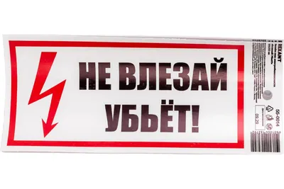 Нашивка термо \"Не Влезай, Убьет! (световозвращающая, вышивка) — Нашивки —  Рок-магазин атрибутики Castle Rock