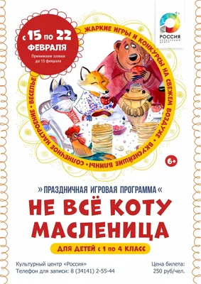 Праздник «Не всё коту Масленица!»