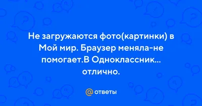 Не загружаются страницы в браузере - Форум – Google Chrome