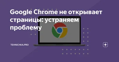 Google Chrome будет отмечать медленные сайты специальным ярлыком / Хабр