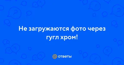 html - Ошибка 404 в Chrome не загружаются картинки - Stack Overflow на  русском