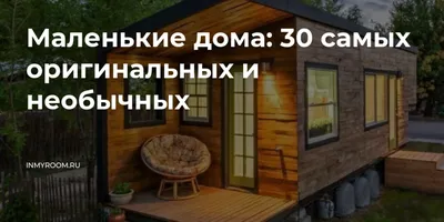 Как строят в Европе - Статья - Журнал - FORUMHOUSE