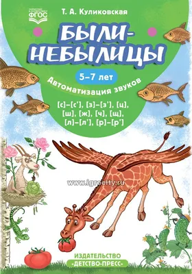 Для самых маленьких «Потешки, загадки, небылицы, стихи, сказки» по оптовой  цене в Астане