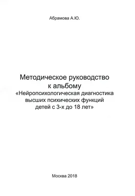 методика исследования зрительного и слухового внимания | Рефераты Логопедия  | Docsity