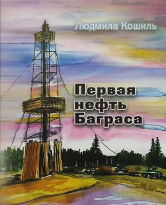 Активити-викторина. Просто о нефти — Коми республиканская типография