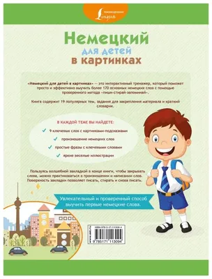 134 Бесплатных Картинок Животные для Обучения на Немецком | PDF