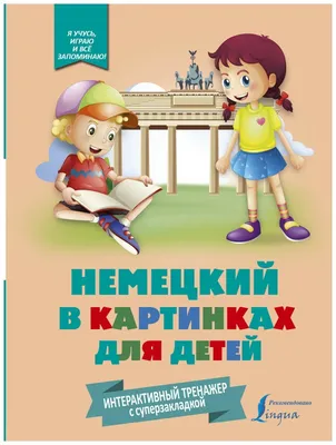 Купить Немецкий язык в картинках в Минске в Беларуси | Стоимость: за 6.80  руб.