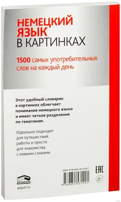 1000+ Карточки на Немецком Для Развития Речи Ребенка (PDF файлы) | Немецкий,  Немецкий язык, Изучение немецкого языка