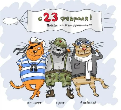 25 красивых открыток «С 23 февраля!», чтобы праздник удался – Canva