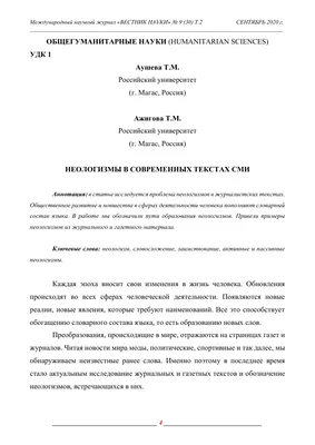 Роль неологизмов в обучении английскому языку – тема научной статьи по  языкознанию и литературоведению читайте бесплатно текст  научно-исследовательской работы в электронной библиотеке КиберЛенинка