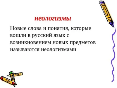 Неологизмы в российской и французской рекламе и их социальная  направленность – тема научной статьи по языкознанию и литературоведению  читайте бесплатно текст научно-исследовательской работы в электронной  библиотеке КиберЛенинка