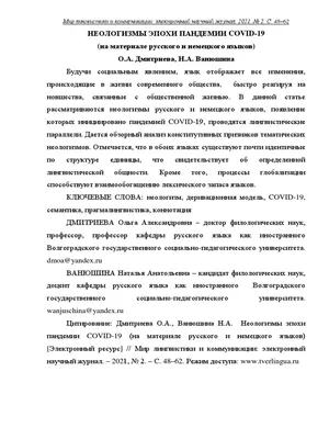 Роль неологизмов в современной общественно-политической лексике английского  языка – тема научной статьи по языкознанию и литературоведению читайте  бесплатно текст научно-исследовательской работы в электронной библиотеке  КиберЛенинка