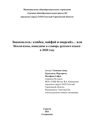 И ОТПОЧКОВЫВАЮТСЯ НЕОЛОГИЗМЫ… | газета \"ИСТОКИ\" | Дзен