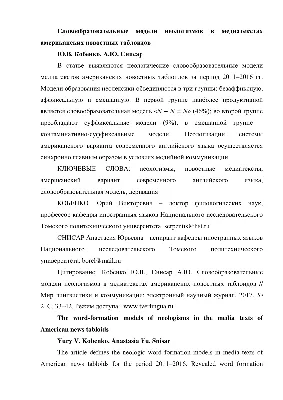 НЕОЛОГИЗМЫ В ЯЗЫКЕ РУССКОЙ И ИСПАНСКОЙ ПРЕССЫ Е. В. Горбунова Воронежс