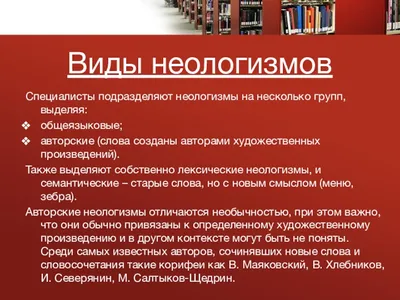 Диссертация на тему \"Неологизмы и окказионализмы как конституенты  лексического макрополя современного английского языка : системный и  словообразовательный аспекты\", скачать бесплатно автореферат по  специальности 10.02.04 - Германские языки