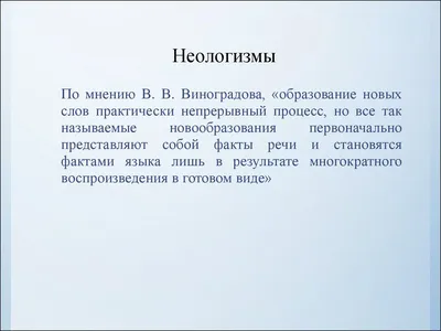 Неологизмы войны - какие слова появились после 24 февраля 2022 и почему их  стоит запомнить - Учеба