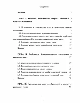 PDF) ПРАГМАТИЧЕСКИЕ ФУНКЦИИ НЕОЛОГИЗМОВ В СОВРЕМЕННЫХ СМИ