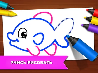 Скачать Игры для рисования: детские рисунки и раскраски 1.4.1 для Android