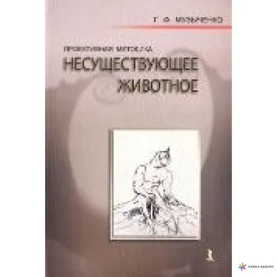 Несуществующее животное — МАОУ СОШ №13 г. Тюмени