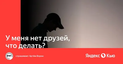 Что делать, если у подростка нет друзей? Советы психолога