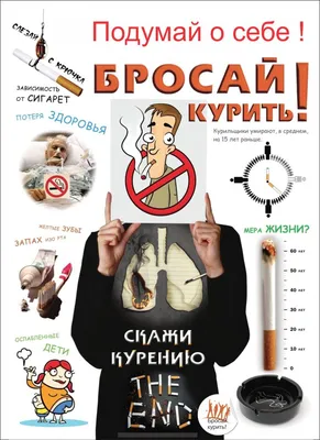 Беседа «Скажем дружно - нет курению!» - Культурный мир Башкортостана