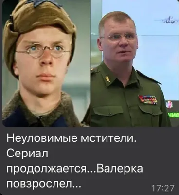 I | Неуловимые мстители