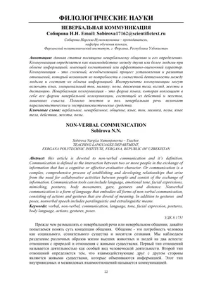 Встреча с психологом «Невербальное общение в нашей жизни» / Главная / МЦБС  им. М.Ю. Лермонтова