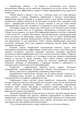 НЕВЕРБАЛЬНАЯ КОММУНИКАЦИЯ – тема научной статьи по языкознанию и  литературоведению читайте бесплатно текст научно-исследовательской работы в  электронной библиотеке КиберЛенинка